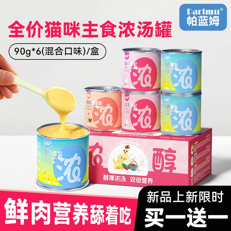 parlmu猫罐头猫主食罐补水湿粮三种混合口味高纯营养浓汤主食罐