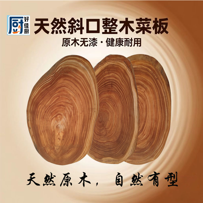 随形艺术家用木菜板垫板无漆耐用砧板中式隔热原木不易裂