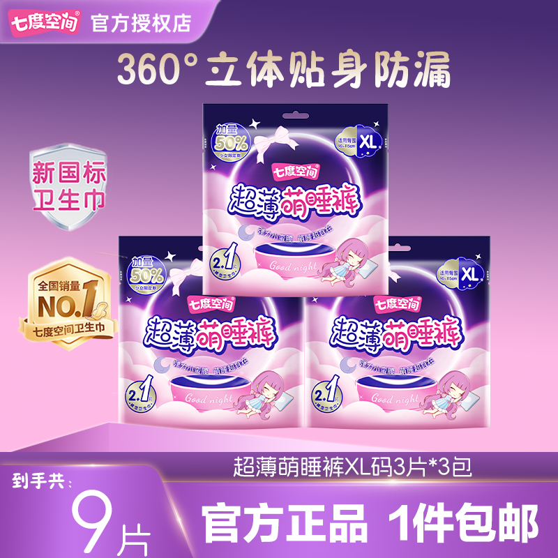 七度空间超薄睡裤经期女安心裤安睡裤生理期专用安睡裤透气卫生巾