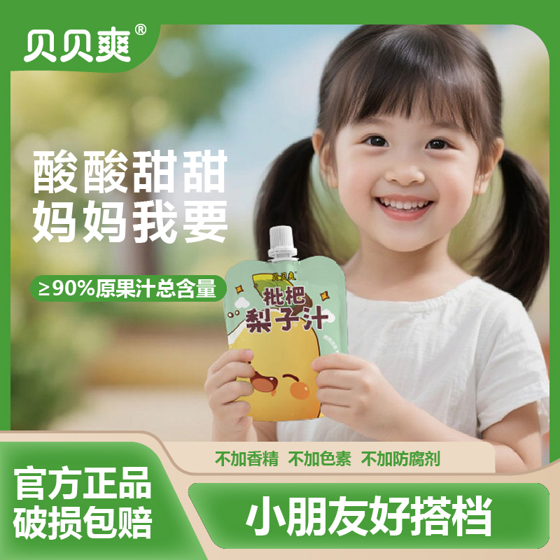 贝贝爽【尝鲜款】枇杷梨子汁果汁饮品即食秋梨膏儿童饮料好喝清润
