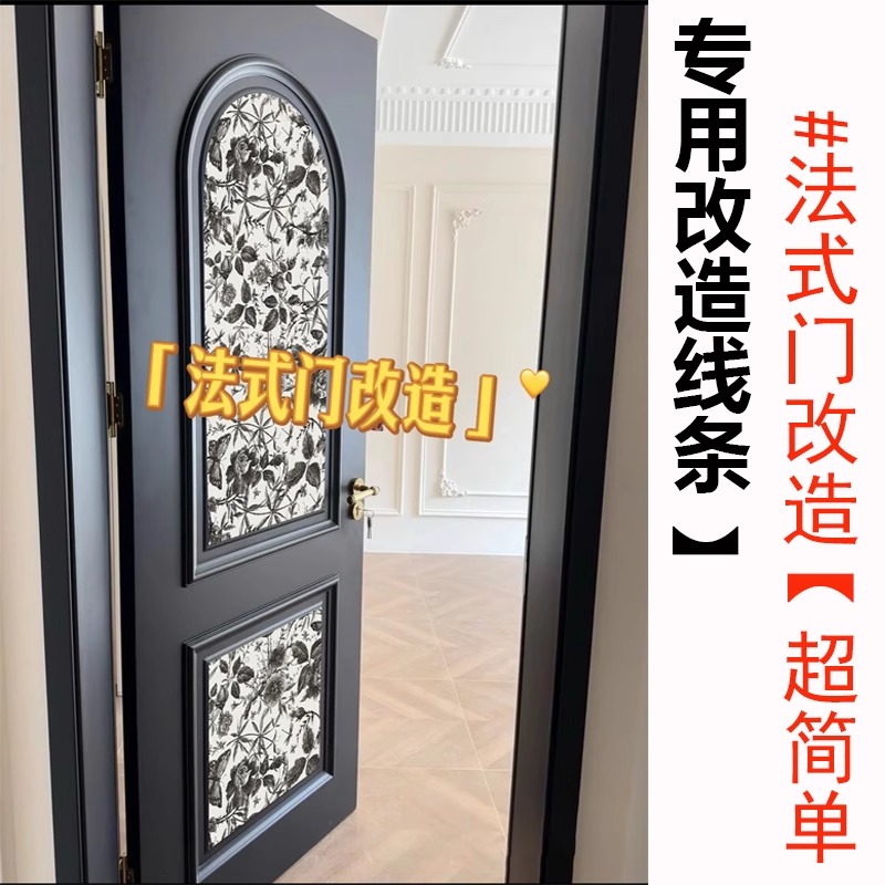 pvc软线条DIY法式入户门复古门改造pu线条 可弯曲造型自粘装饰条