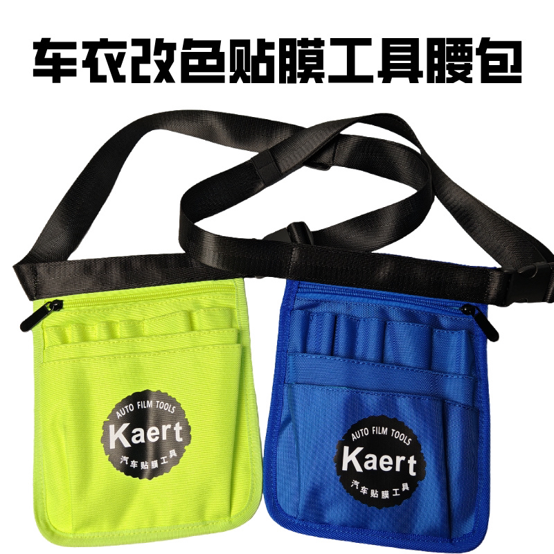 汽车贴膜工具车衣改色贴膜工具专用耐磨工具包收纳包贴膜工具腰包