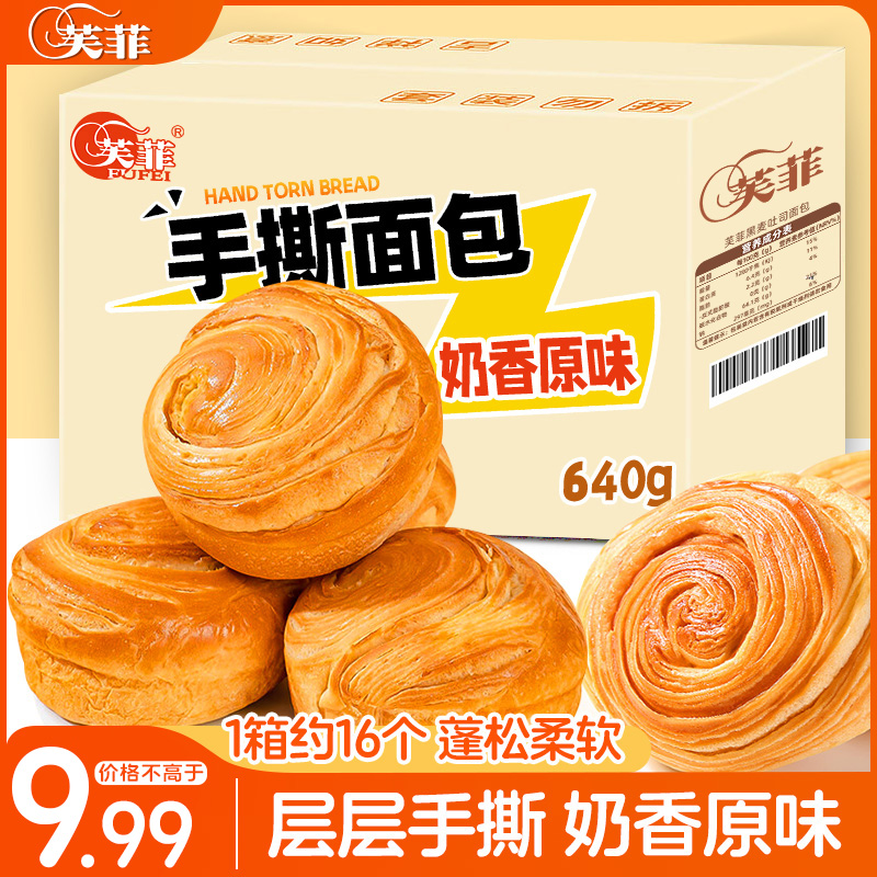 【芙菲】手撕面包即食营养早餐零食千层正宗老式面包解馋休闲食品