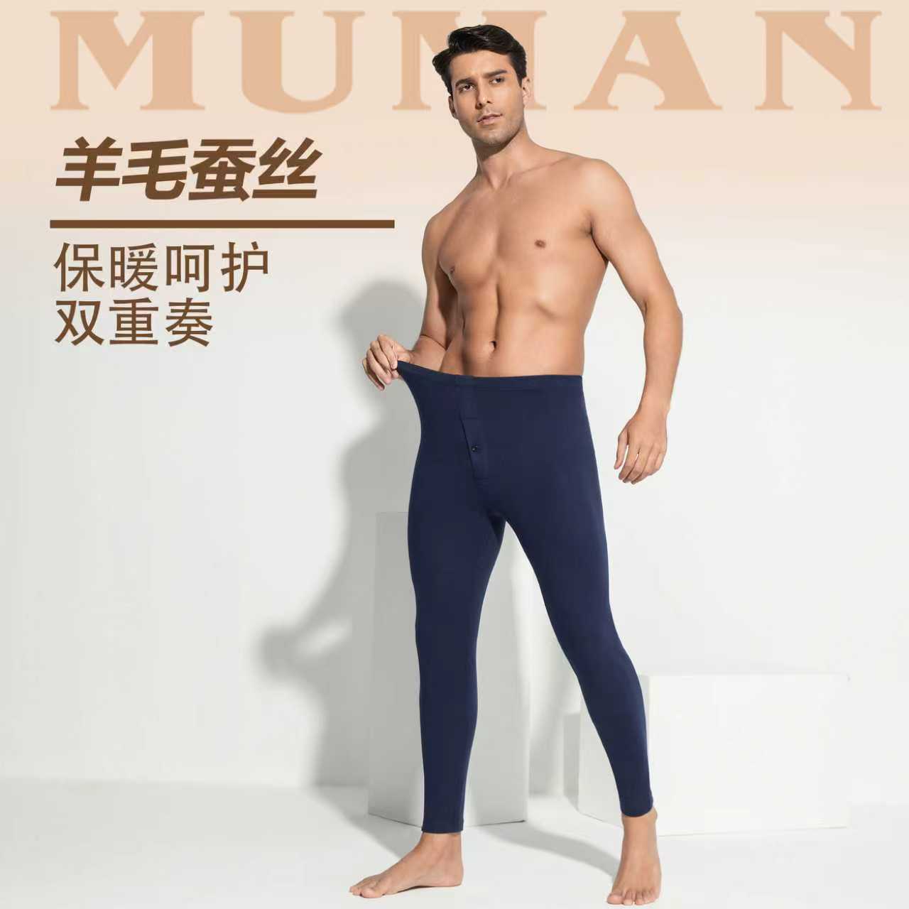 〓牧曼〓秋冬内穿羊毛蚕丝保暖男裤  6571