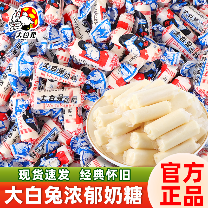 大白兔奶糖上海冠生园正宗牛奶糖原味结婚庆喜糖儿童糖果年货零食