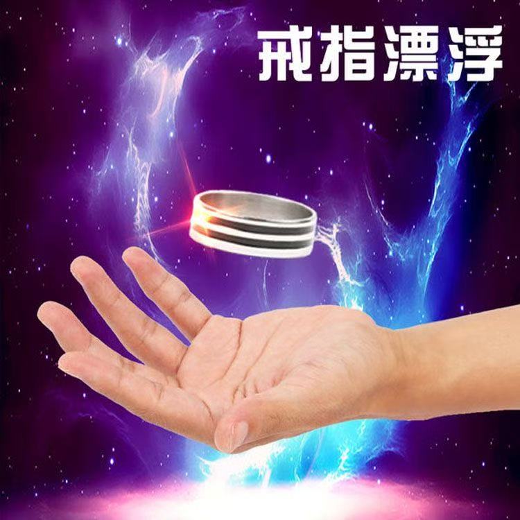 戒指悬浮物体飞悬戒环漂浮无形 赠飞旋扑克 街头近景互动魔术道具