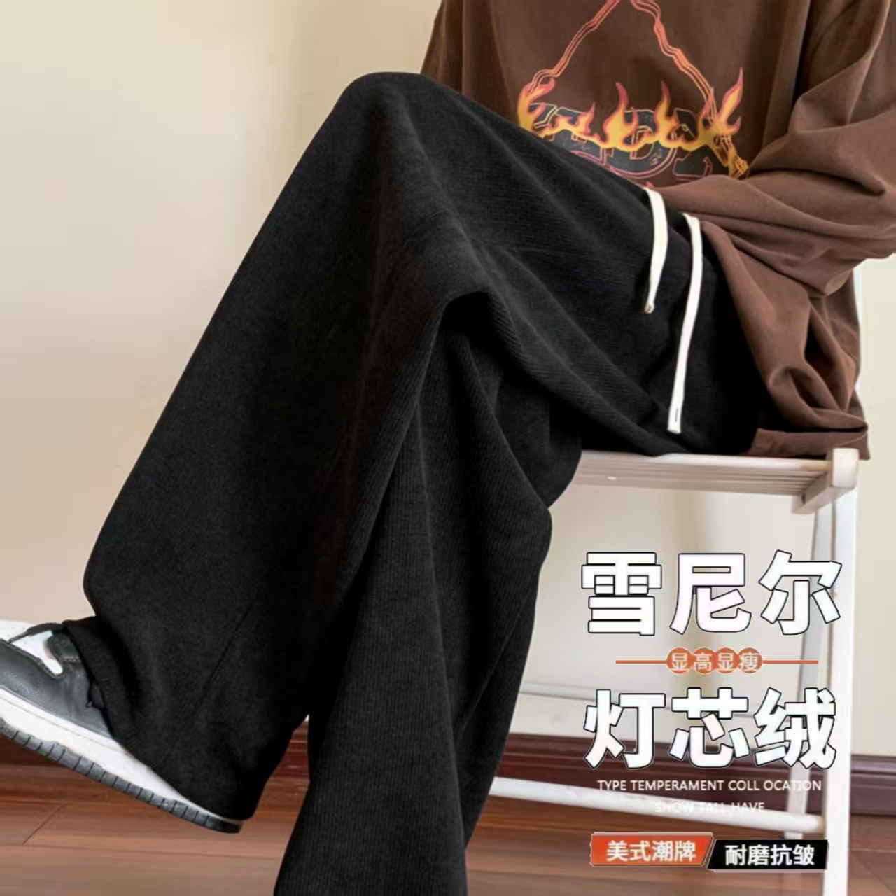 垂感美式灯芯绒直筒休闲裤拖地裤青少年爆款运动卫裤高端网红黑色