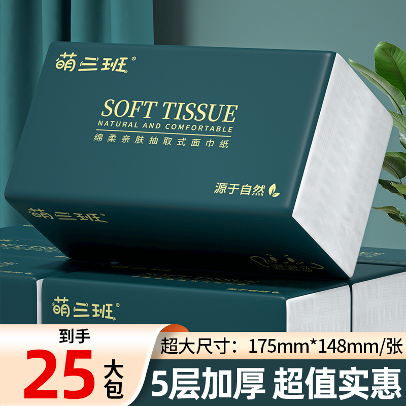 【到手25大包】家用亲肤原生木浆五层加厚抽纸实惠干湿大包抽纸