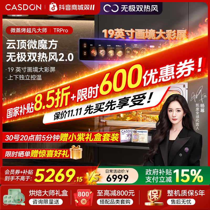 【双热风】凯度TRPro嵌入式微蒸烤一体机微波炉蒸烤炸七合一