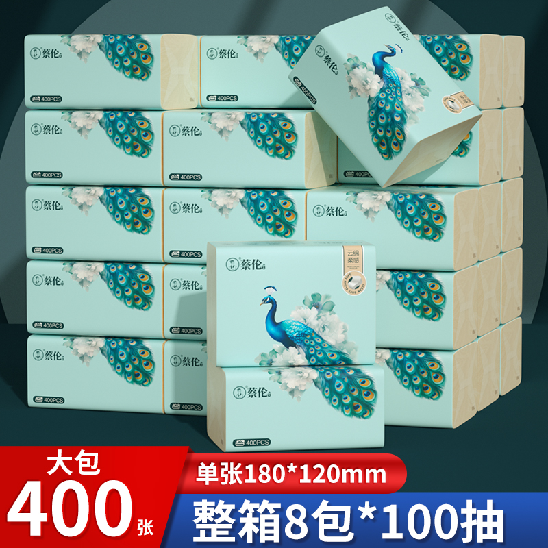 蔡伦抽纸8包装400张/包卫生纸抽取式纸巾原生木浆家庭装加厚抽纸