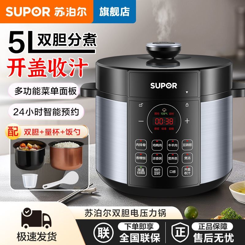 苏泊尔电压力锅家用多功能5L大容量双胆全自动炖肉不粘高压力锅