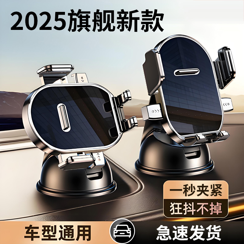 2025新款手机车载支架车内吸盘导航架汽车中控专用车用迷你支撑架