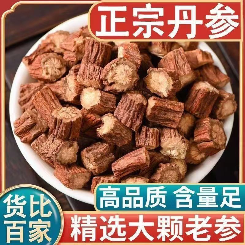 正宗秦岭野生丹参纯天然无硫精品优级正宗丹参片泡茶泡水丹参片