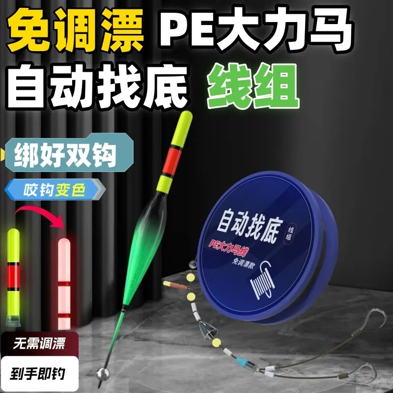 免调漂自动找底路滑大力马成品线组双钩子线日夜两用咬钓变色浮漂
