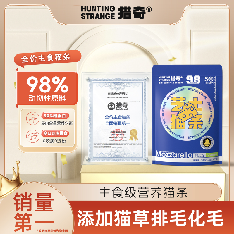 猎奇芝士猫条全价主食猫条鱼油猫草高蛋白高营养补水互动宠物零食