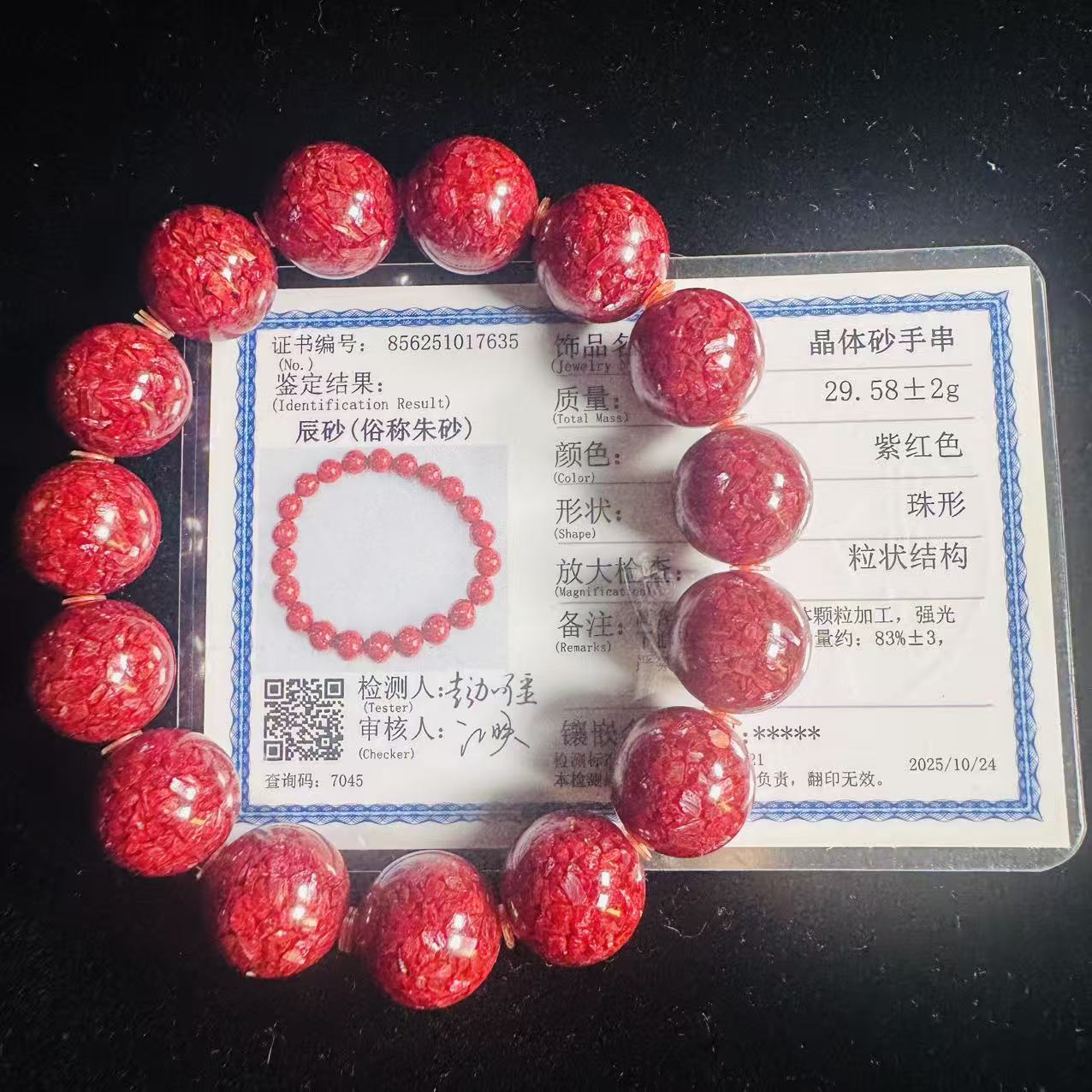 天然辰砂14mm天然晶体砂三号井大颗粒一灯爆透（VIP真正特级朱砂