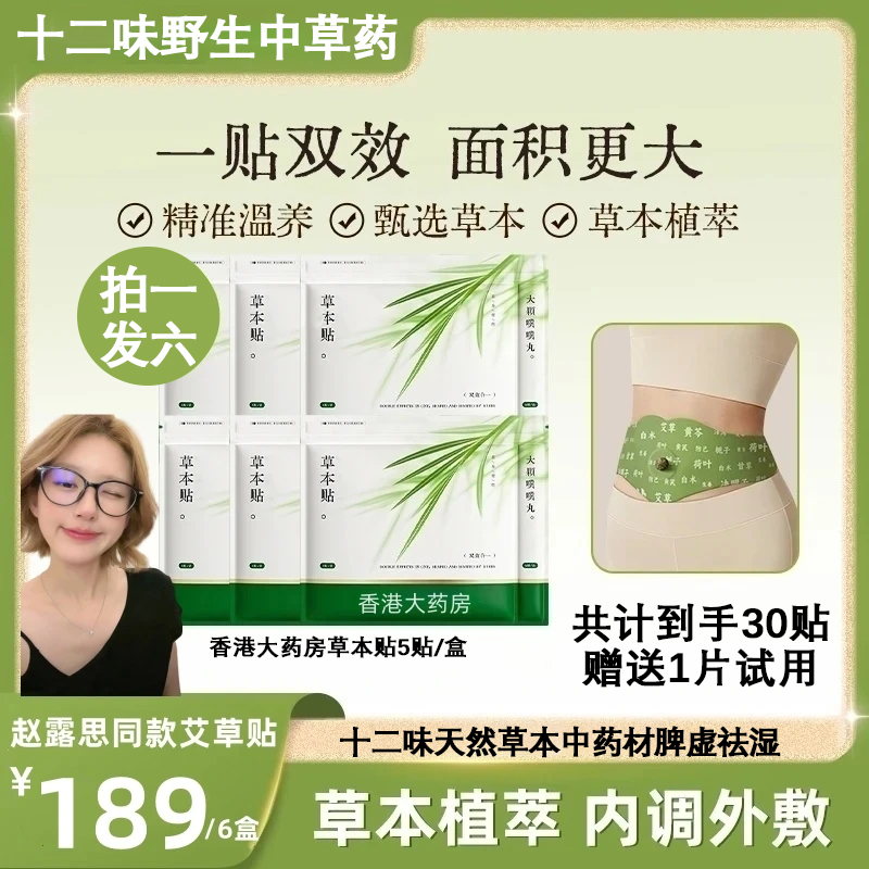 【赵露思推荐】草本山野植萃炫腹燃燃贴大肚腩轻盈男女适用便携家用