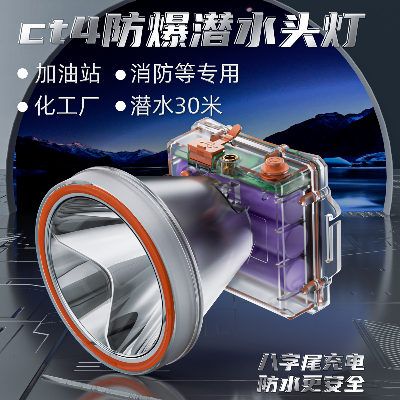 30米潜水防爆强光头灯超亮大容量远射户外夜钓鱼爬山安全头戴式灯