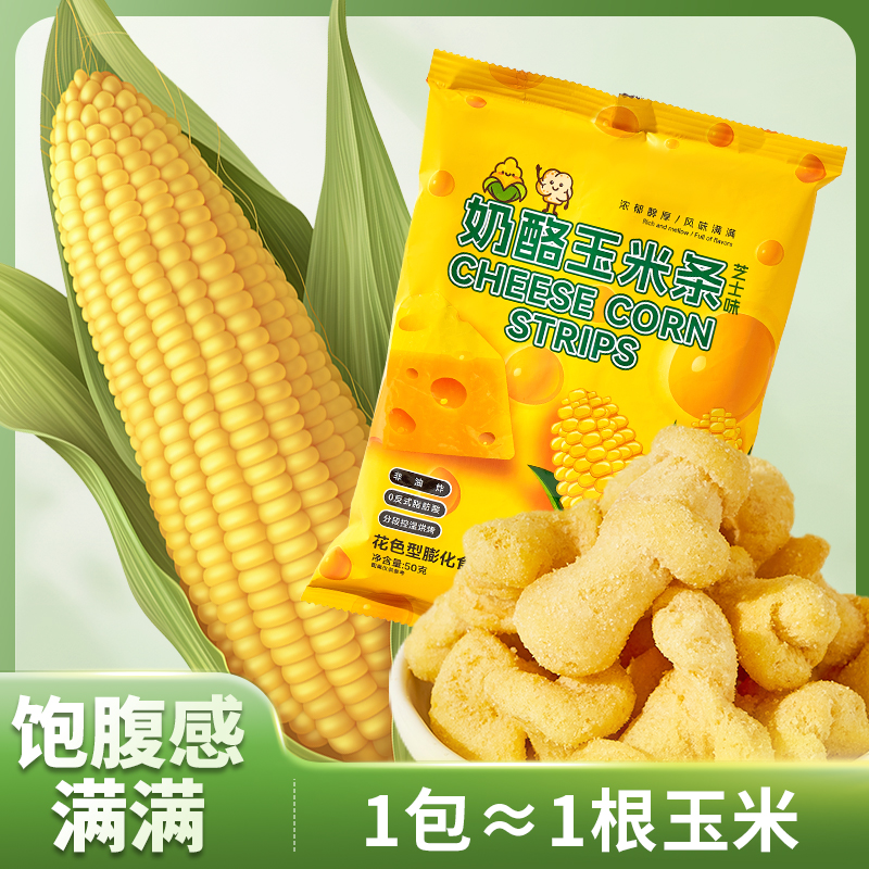 【星三6】芝士奶酪味玉米条酥脆追剧办公室解馋网红小零食