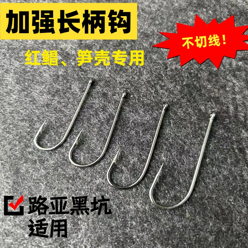 长柄钩加强鲳鱼钩红鲳鱼笋壳鱼加粗倒钓钩活饵钩荤饵钩
