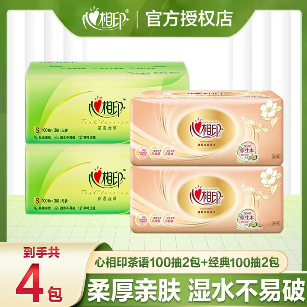 【组合装】心相印抽纸100抽2包+茶语100抽2包取式卫生纸餐巾抽纸