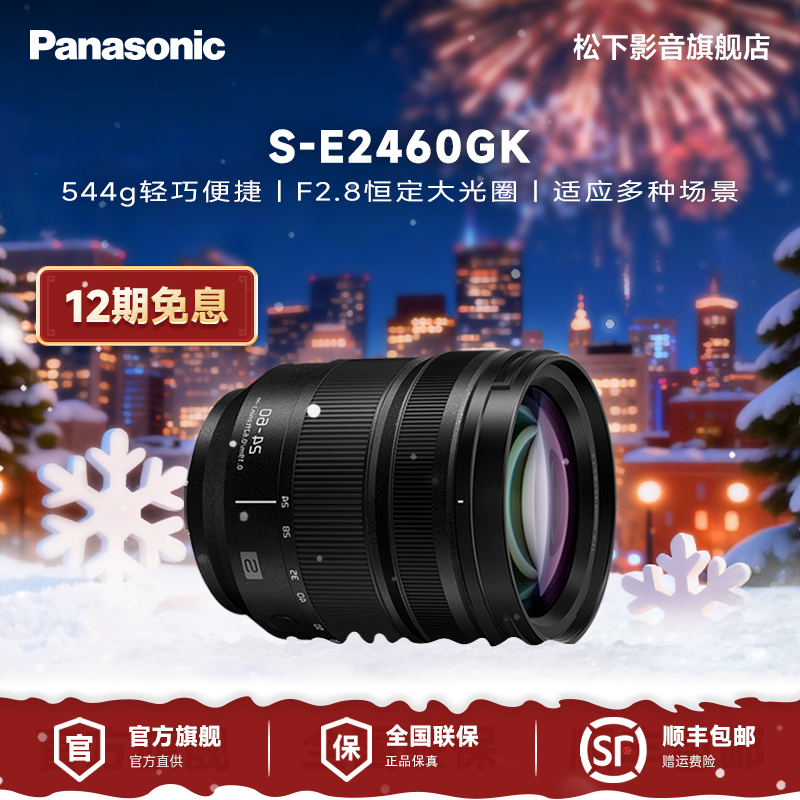 【12期免息】松下E2460 F2.8大光圈 全画幅微单相机变焦镜头L卡口