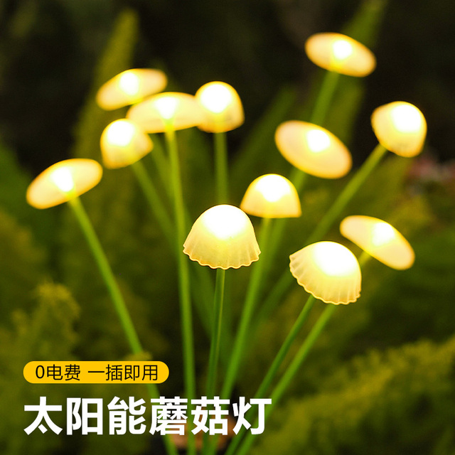 太阳能户外灯庭院防水花园阳台布置公园院子景观氛围地插水母灯