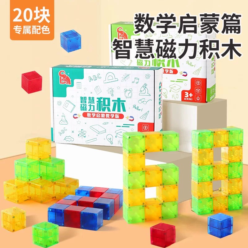 早教几何数感正方体透明磁力方块积木全套正版启蒙儿童益智玩具