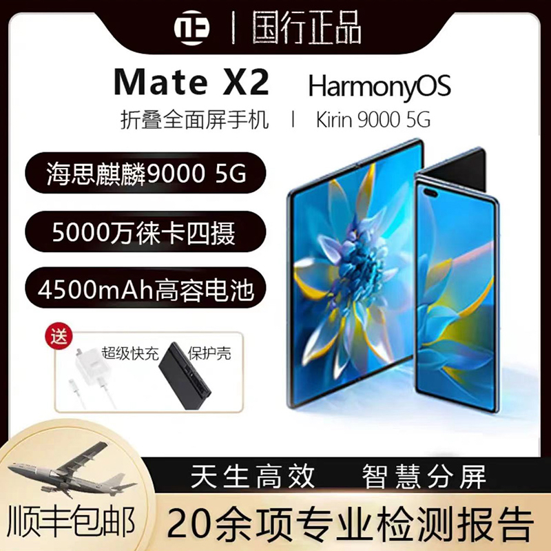准新品 Huawei/华为 三期免息]Mate X2全网通折叠海思麒麟芯片