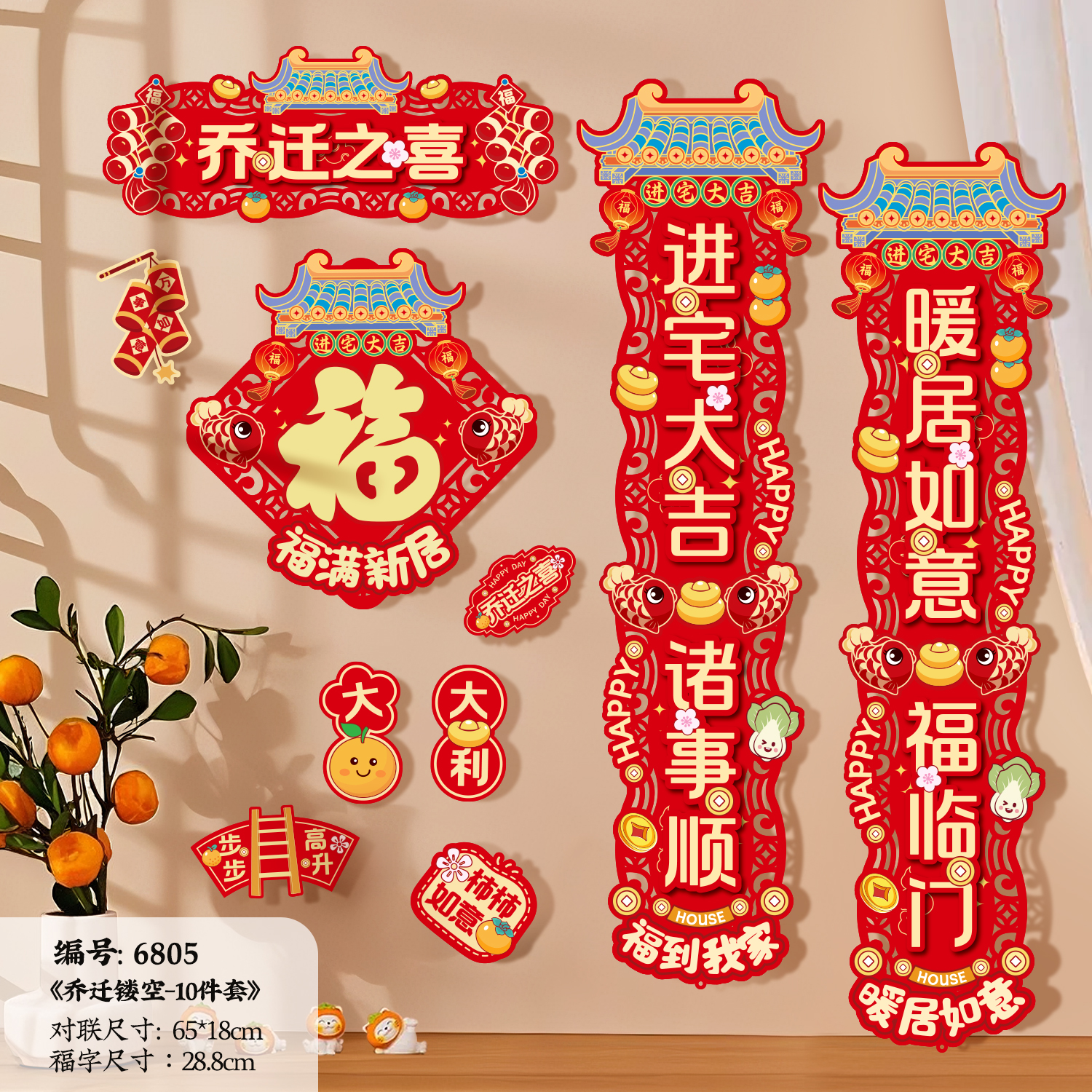 乔迁之喜对联磁吸新居布置入户门新房搬家入宅仪式乔迁之喜装饰品