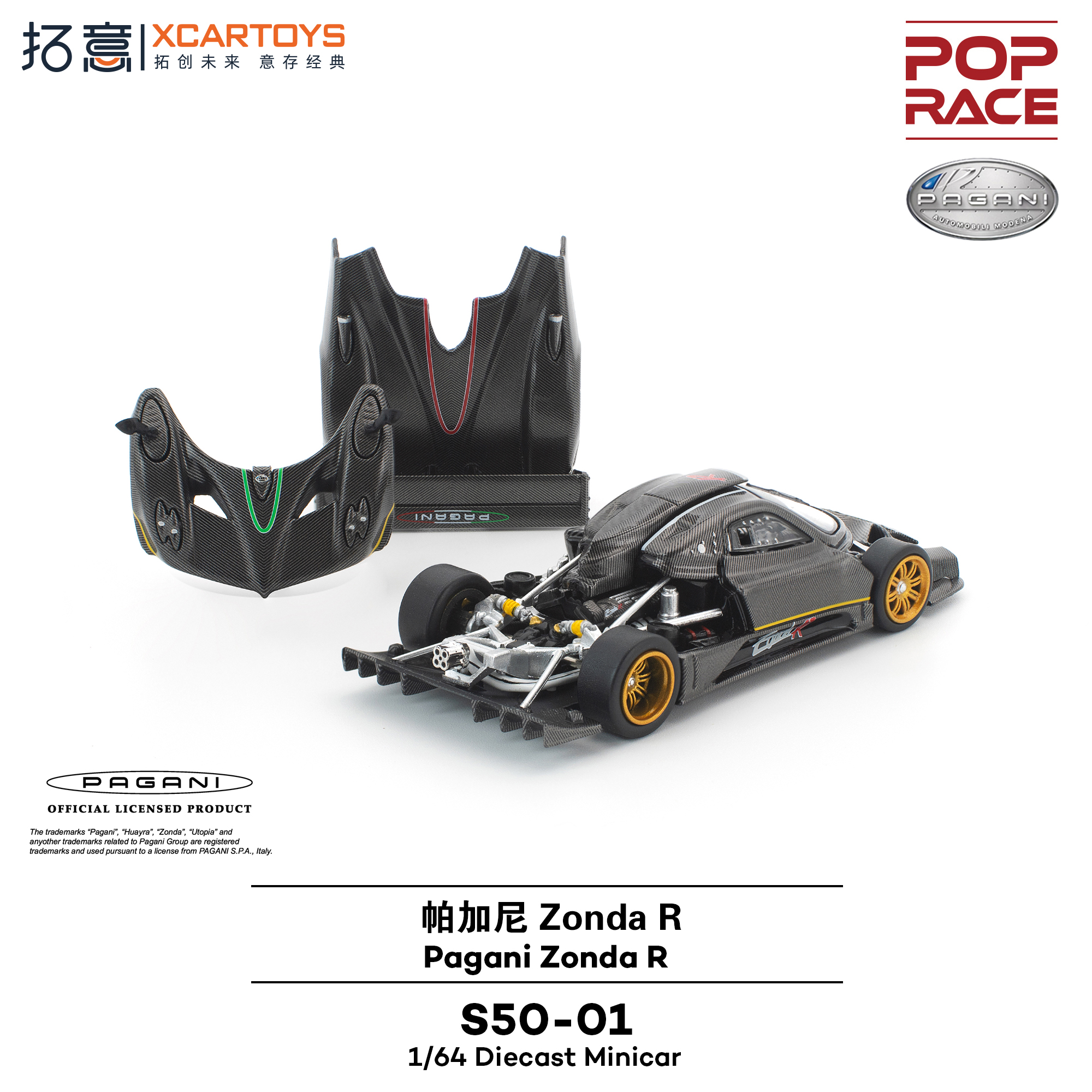 拓意 1:64 帕加尼宗塔 ZondaR-可开盖 合金汽车模型收藏摆件玩具