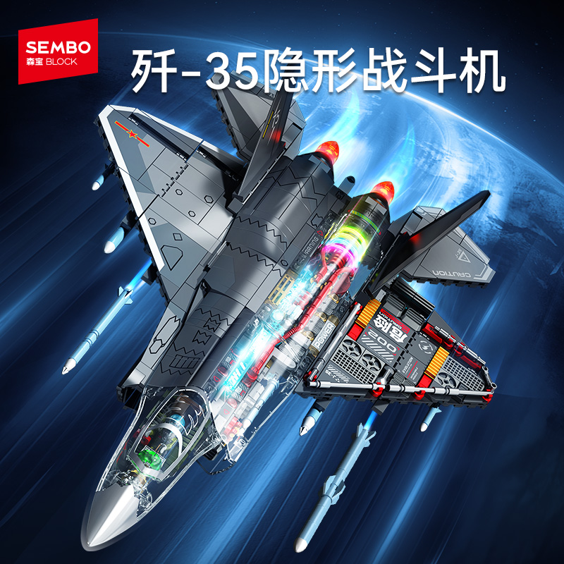 【重磅新品】歼35隐形战斗机森宝积木收藏模型儿童益智拼搭玩具