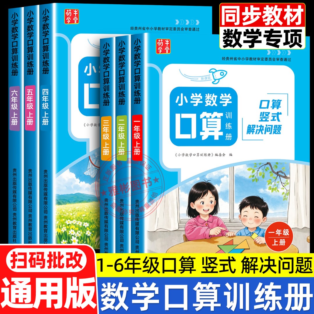 小学二升三数学口算训练题竖式脱式应用题1-6年级专项训练