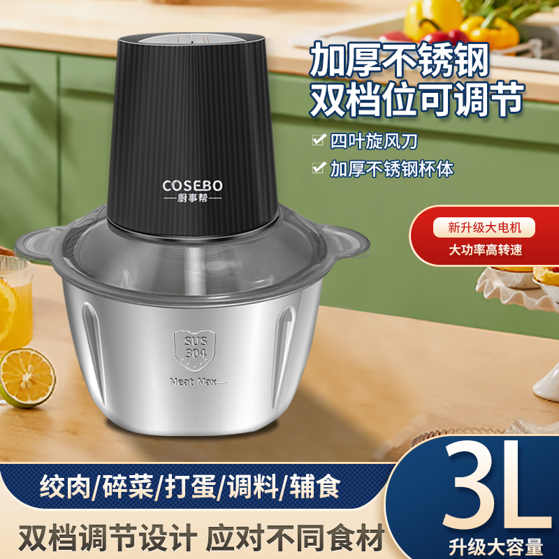 X【破价福利】3升绞肉机一套刀电动多功能家用碎菜机酱料蒜泥