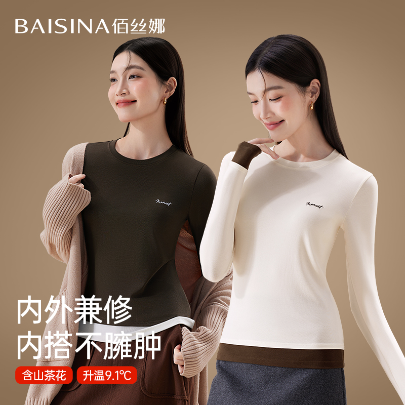 佰丝娜保暖内衣上衣女山茶花香氛秋衣无痕修身美体秋冬季显瘦内搭