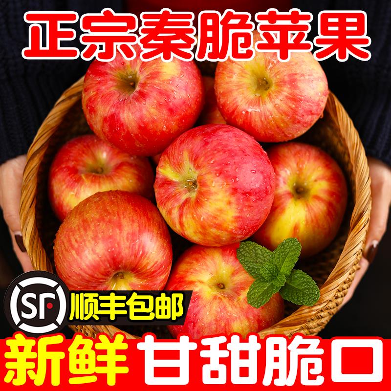 陕西秦脆苹果新鲜水果当季整箱10斤应季时令水果白水苹果顺丰