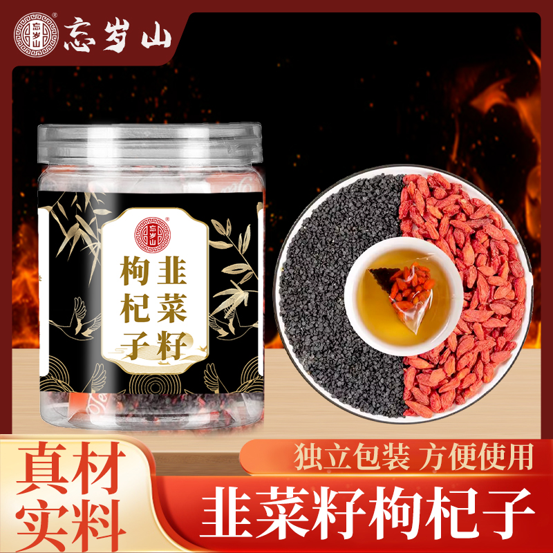 忘岁山【枸杞韭菜子茶】甄选原料养生免煮茶包一罐12小袋袋泡茶