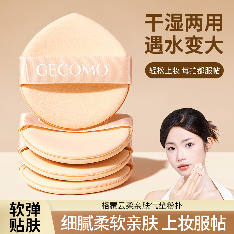 云柔亲肤气垫粉扑干湿两用服帖不吃粉厚实柔软亲肤美妆蛋化妆粉扑