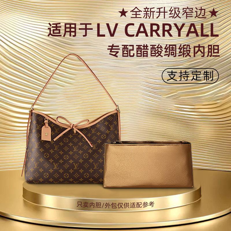 缇星梵绸缎绸缎适用LV Carryall内胆包中包小中号老花腋下袋收纳
