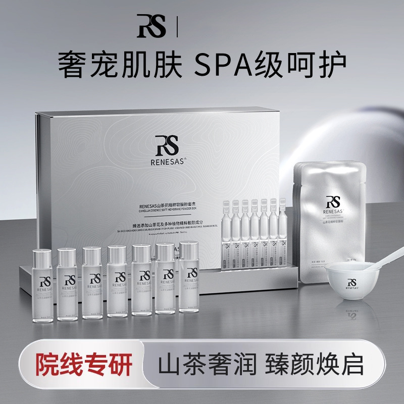RENESAS山茶花精粹软膜粉美容院紧致提亮保湿滋润涂抹面膜