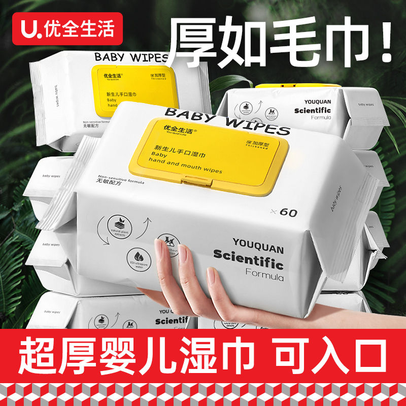 优全生活加厚婴儿湿巾纸大包带盖新生宝宝幼儿擦脸手口屁专用批发