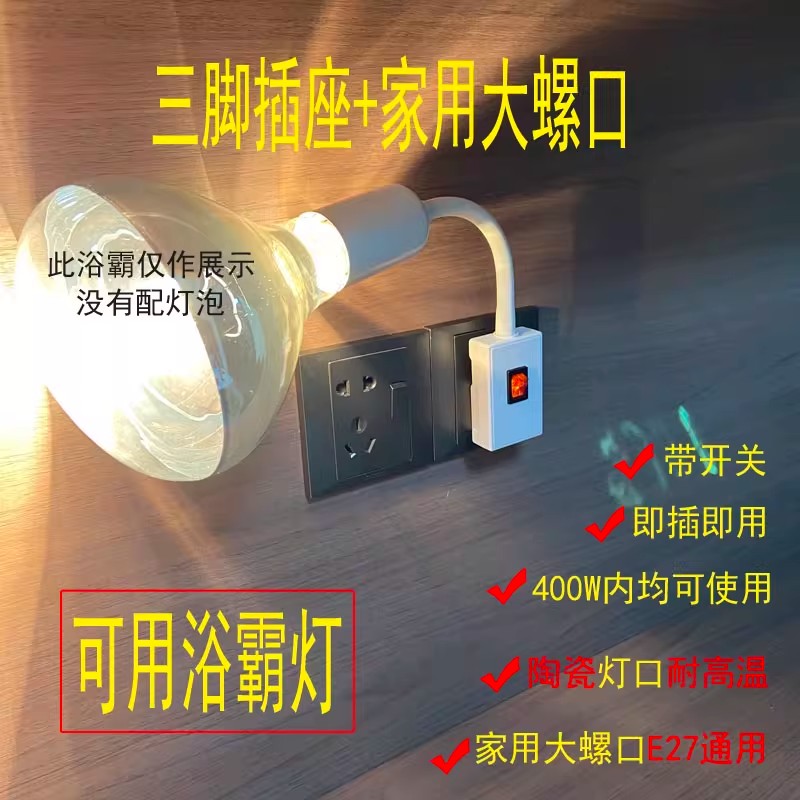 浴室洗澡速热三脚275W浴霸灯插陶瓷新款取暖灯泡壁挂式耐高温灯座