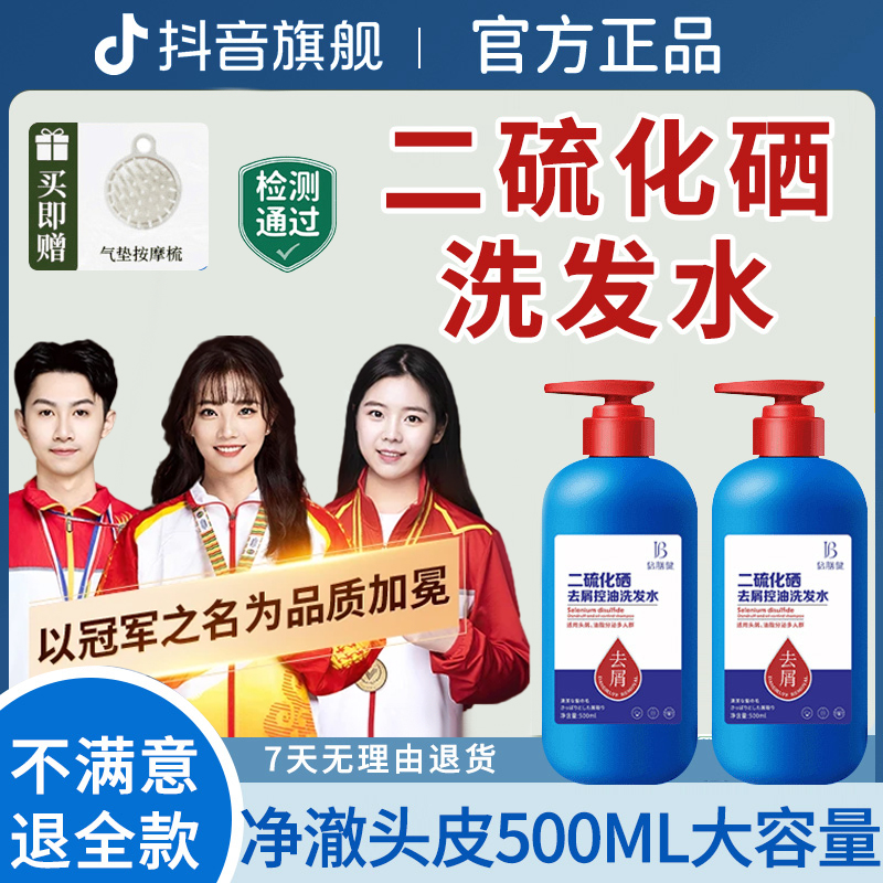 【冠军推荐✅】1%二硫化硒洗发水强力去屑止痒控油蓬松持久留香正品.