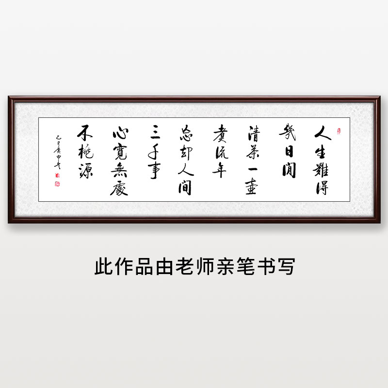 《偷闲》王老师亲笔书法字画作品
