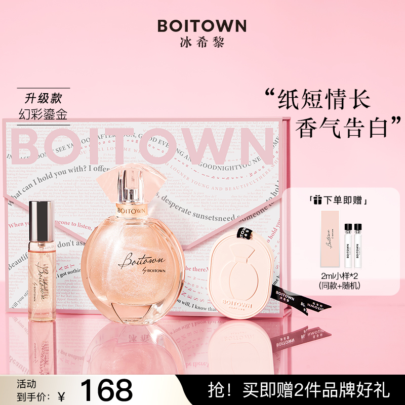 【圣诞礼物】冰希黎情书礼盒香水花香奶香持久留香礼物送女友送女生