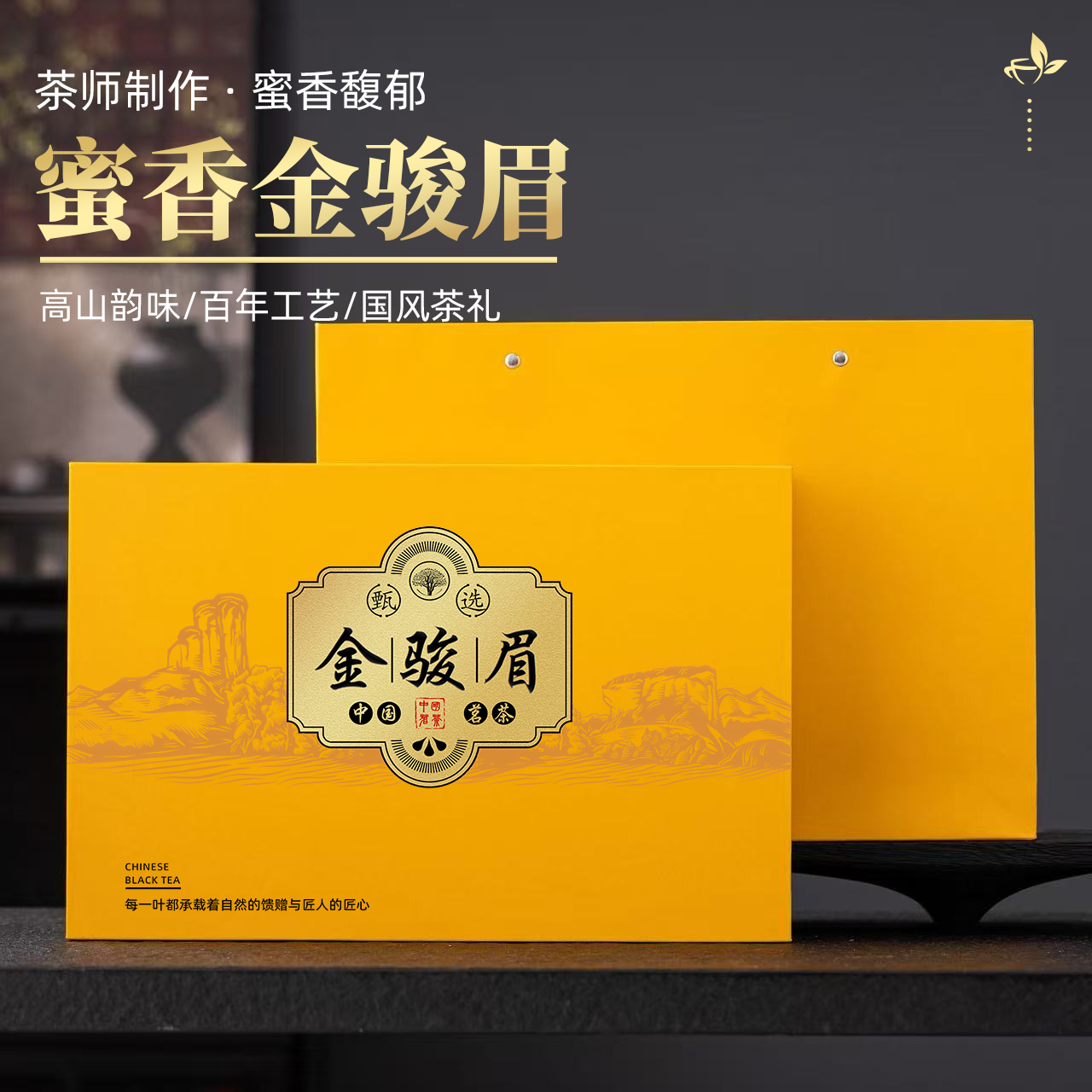 金骏眉红茶礼盒2025武夷特级浓香蜜香型高档礼盒装适合节日送长辈
