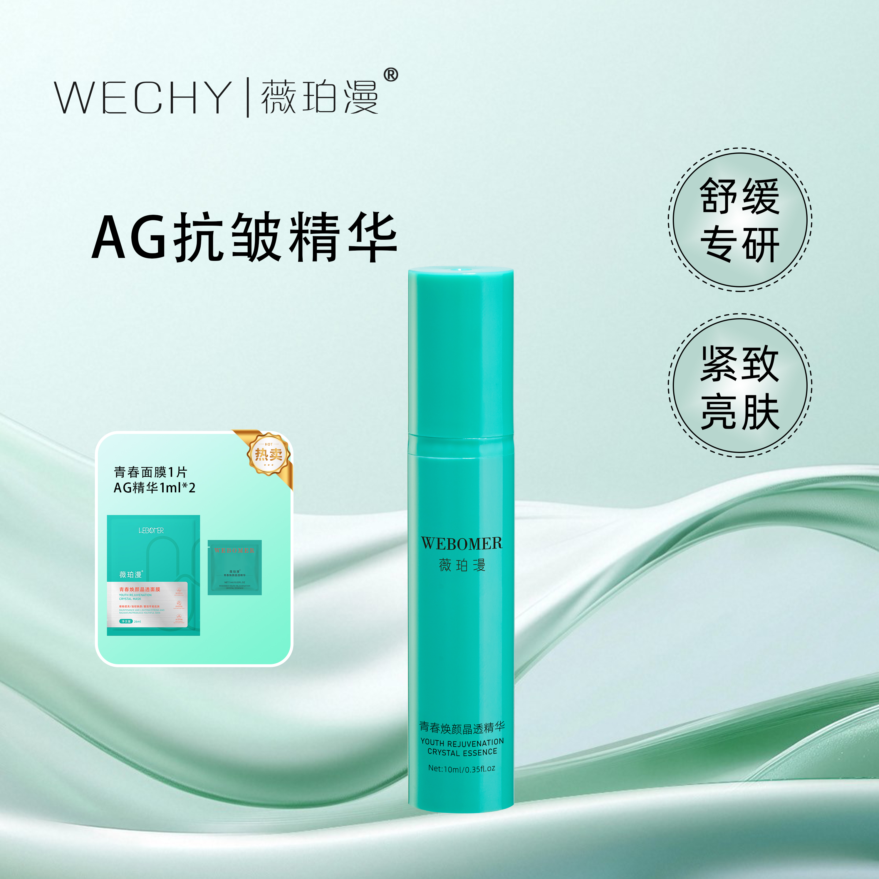 薇珀漫【德国AG抗皱精华舒缓】旅行装10ml精华液紧致抗皱维稳护肤