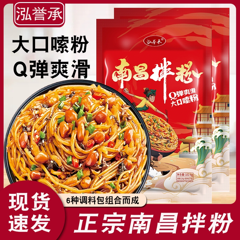 泓誉承正宗南昌拌粉速食米粉地道江西早餐夜宵微辣网红拌米粉宿舍