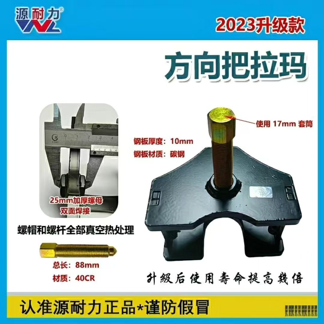 源耐力三轮车方向车把拉马 拆卸车把 方便快捷 省时省力