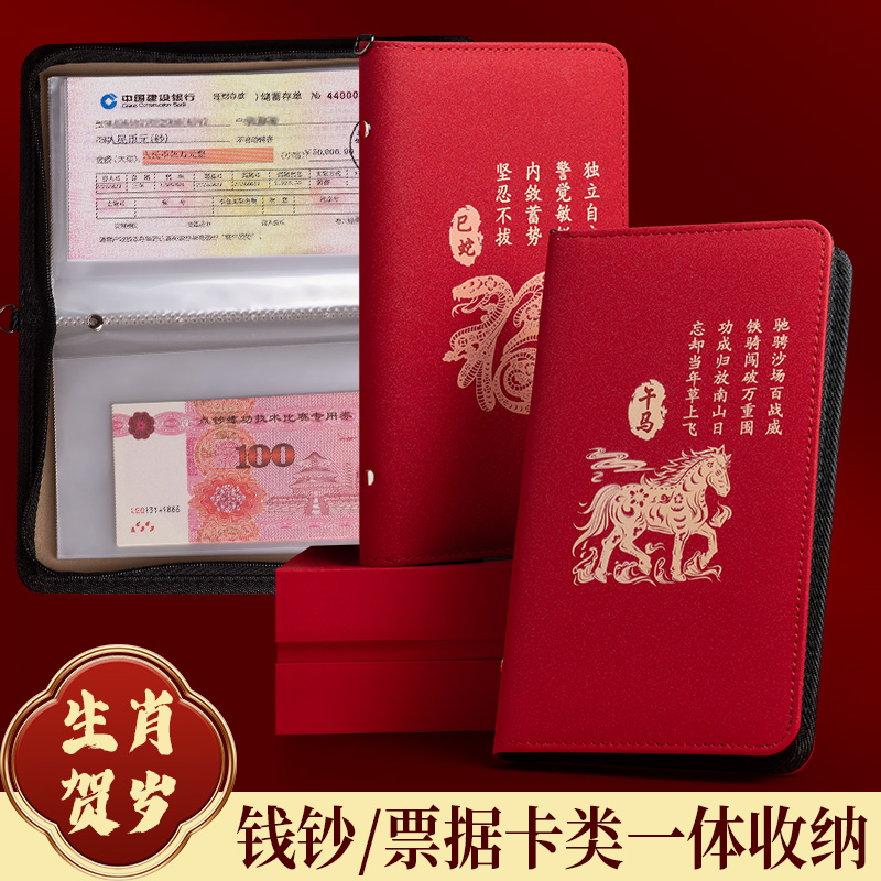 新款十二生肖拉链存单汇票据夹收纳册银行定期活期存折户口本收集